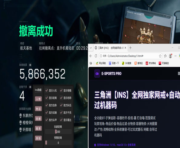 三角洲外挂检测软件透视自瞄效果